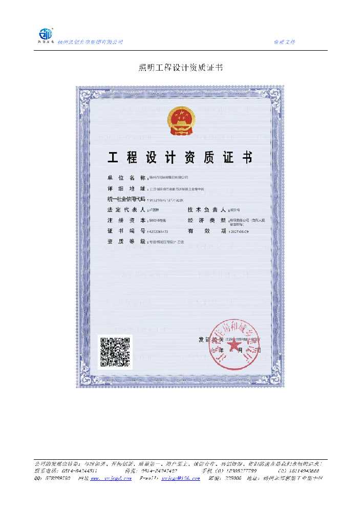 殷都区照明工程设计资质证书