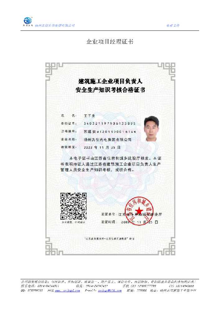 殷都区企业项目经理证书