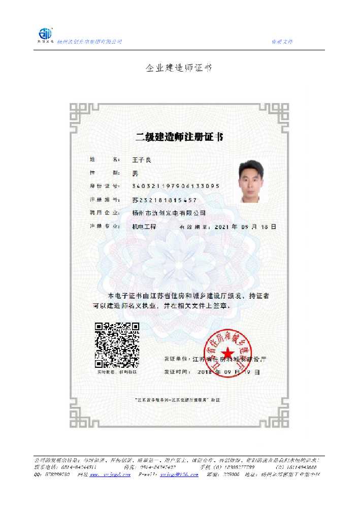 殷都区企业建造师证书