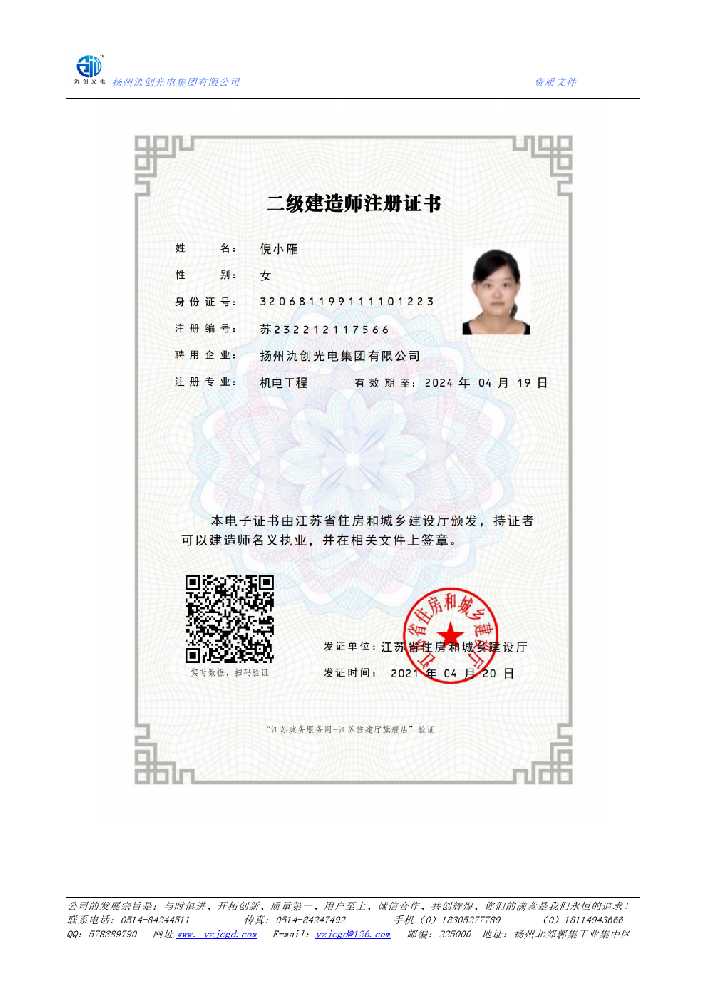 殷都区二级建造师注册证书